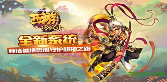 西游诛妖录破解版