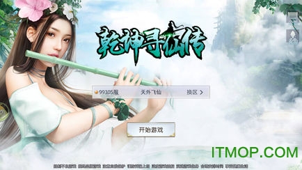 寻仙乾坤传正式版v1.0 安卓版