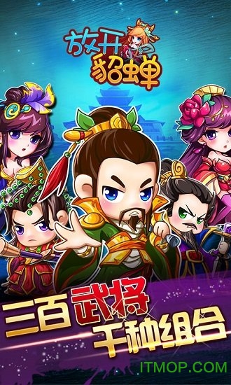 放开貂蝉破解版v1.0 安卓无限元宝版
