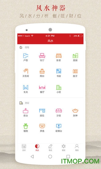 万年运势手机版v1.0.9 安卓版