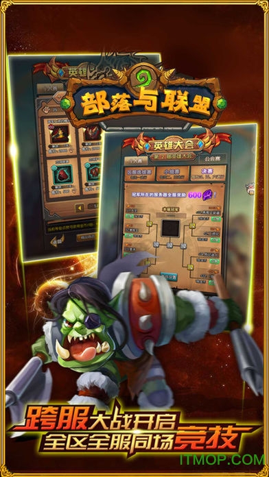 魔兽世界部落与联盟v1.0 安卓版
