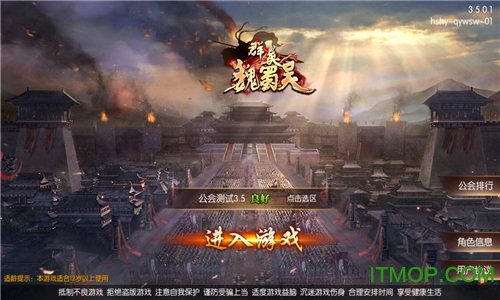 群英魏蜀吴游戏v1.0.0 安卓版