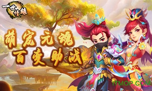 一世情缘手游gm版v20181301 安卓版