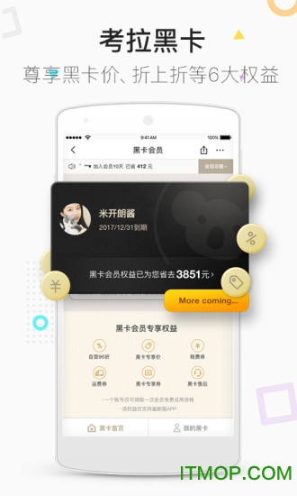 网易考拉海购软件