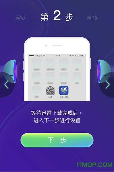 迅雷beta ios版