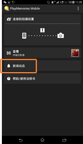 playmemories mobile手机版