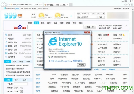 ie10离线安装包v10.0 免费版_64位/32位