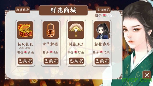橙光游戏嫡女的春天内购完整版v1.0.1025 安卓无限鲜花版_附攻略