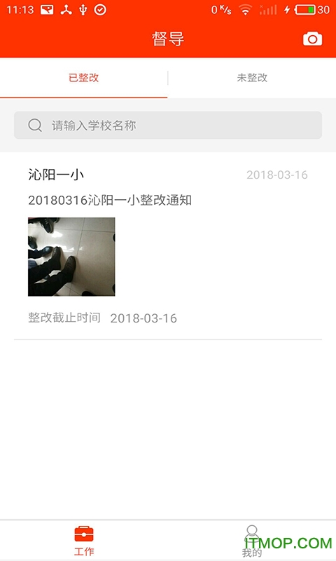 学校邦v3.26.16安卓版