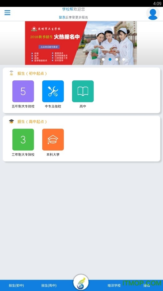 学校帮(云南招生)v2.1.1 安卓版