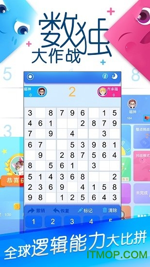 数独大作战最新版