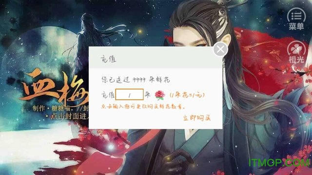 橙光血梅花完整版v1.0 安卓版