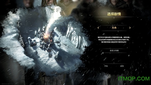 冰汽时代免安装版