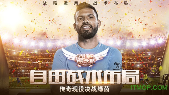 足球梦之队九游版