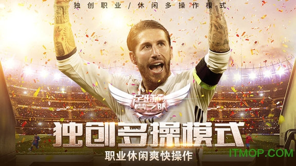 足球梦之队2018v1.2.0 安卓版