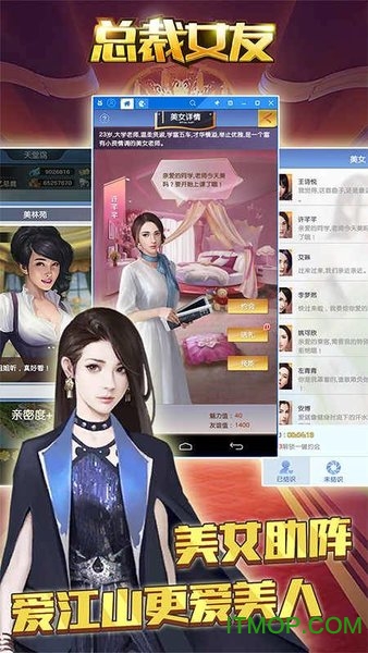 总裁女友新快版v1.0.2 安卓版