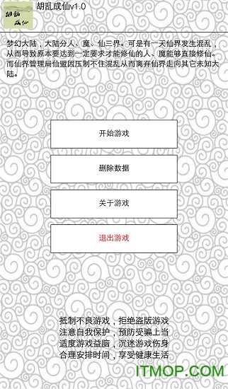 文字游戏胡乱成仙破解版