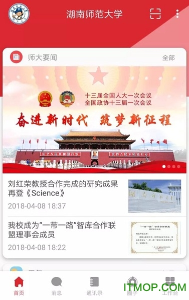 湖南师范大学v2.4.9 安卓版