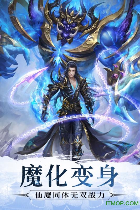 魔天记360版v1.2.0 安卓版