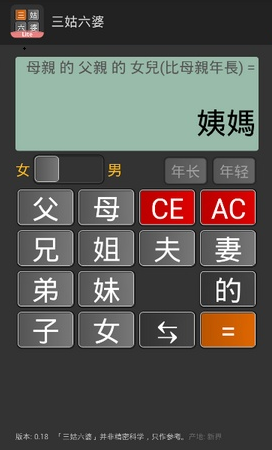 三姑六婆计算器litev1.0 安卓版