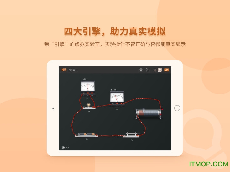 NB物理实验学生appv2.0.5 安卓版