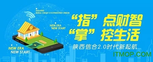 新版陕西信合手机银行