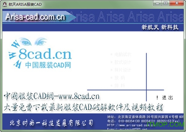 航天服装cad软件
