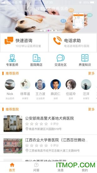 宠安安(宠物医院)v6.0.1 安卓版