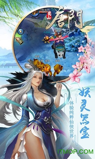 蜀山唐门官网正式版v1.0.9.0 最新安卓版