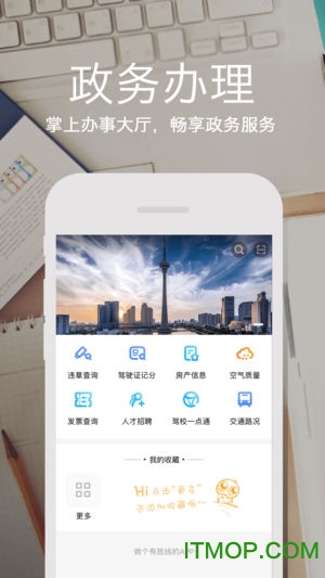 天津一网通手机版v3.3.1 最新安卓版