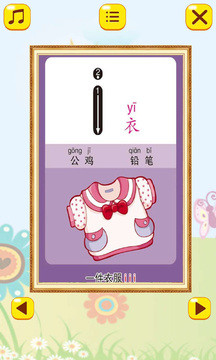 儿童学拼音软件免费版