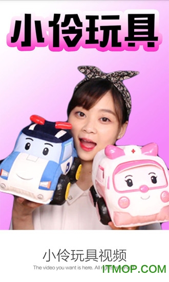 小伶玩具视频大全v3.8.2 安卓版