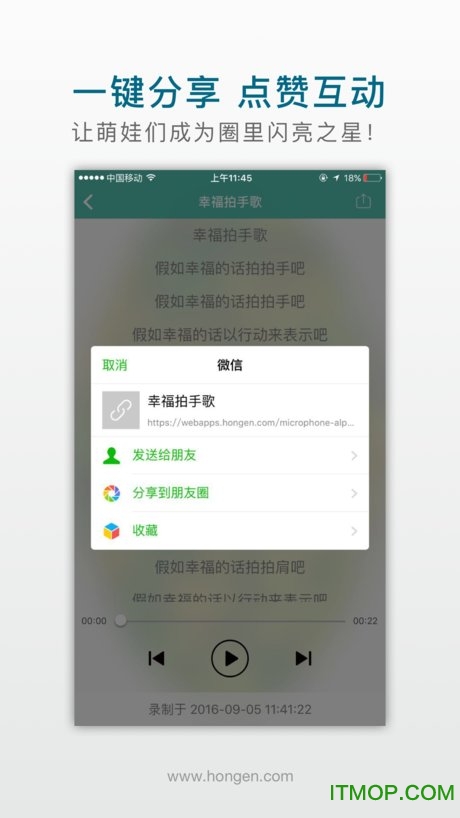 洪恩儿童麦克风v1.3.3 最新安卓官方版_附使用说明书