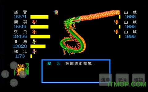 fc吞食天地三国外传v1.2 安卓版