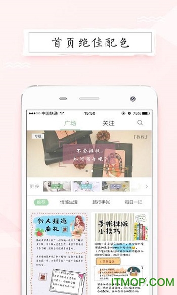 时光手帐prov5.0.1安卓版