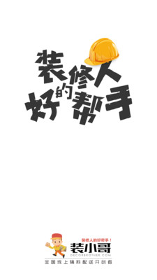 装小哥appv5.0.965 官方安卓版