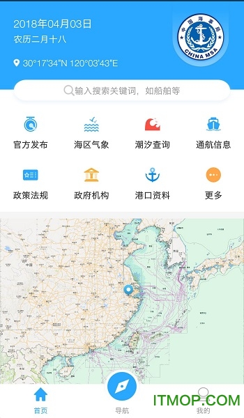 海e行手机电子海图v4.1.16 安卓最新版
