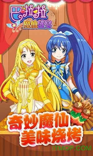 巴啦啦魔仙盛宴内购破解版v1.2.2 安卓最新版