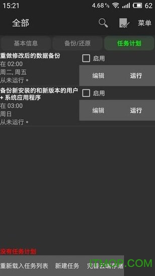 钛备份8.0.2专业破解版v8.0.2 安卓中文版