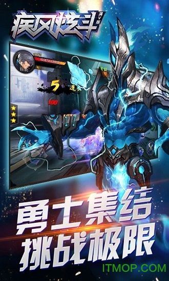 疾风炫斗无限版v1.40 安卓版