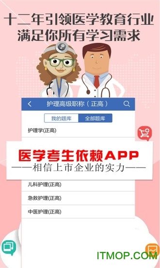 护理高级职称考试宝典app