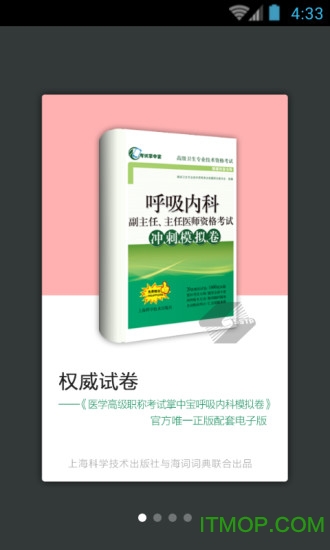 呼吸内科职称考试试题v3.0 安卓最新版