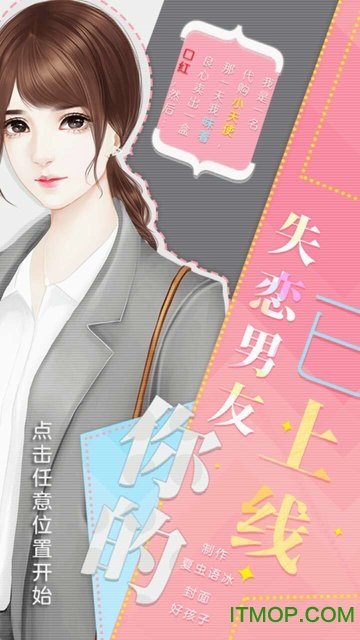 橙光游戏你的失恋男友已上线内购完整版v5.18 安卓无限鲜花版