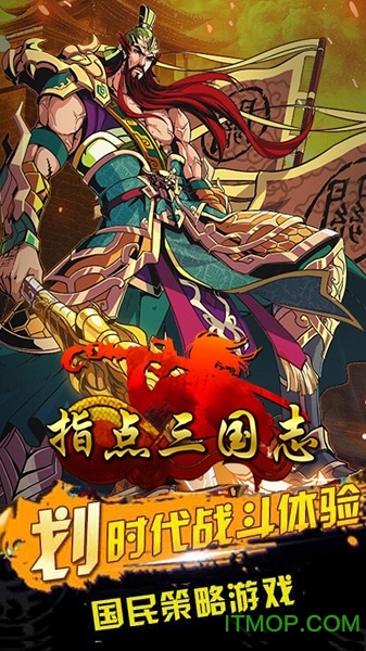 指点三国志内购破解版v1.2.0 安卓版