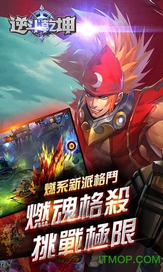 逆斗乾坤手机版v1.100 安卓版