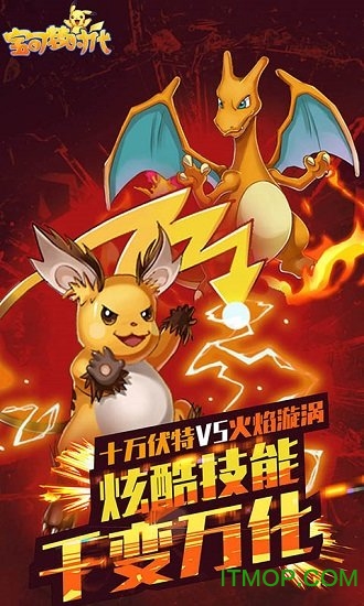 宝可梦时代bt公益服变态版v1.2.1 安卓最新版