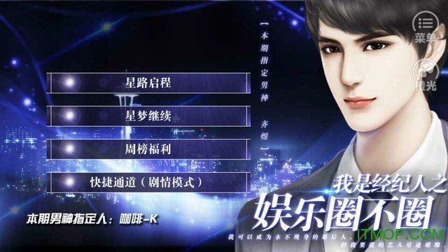 橙光游戏明星养成之娱乐圈不圈官方版v5.14 安卓版