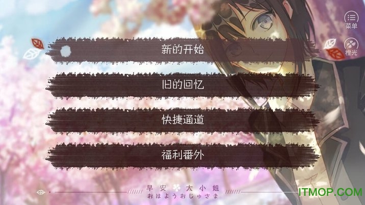 橙光游戏早安大小姐破解版v1.0.1025 安卓无限鲜花版_附攻略