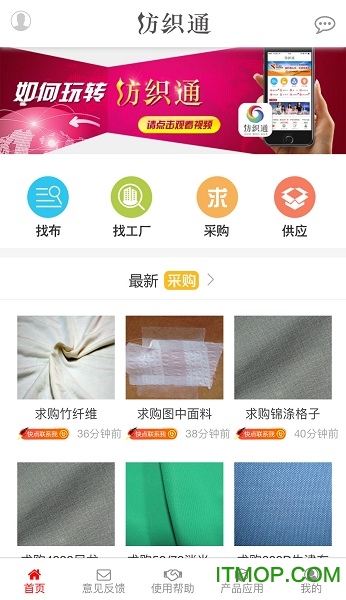 纺织通手机版v7.3.8安卓版