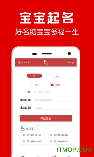 多福起名最新版v2.2.8 安卓版